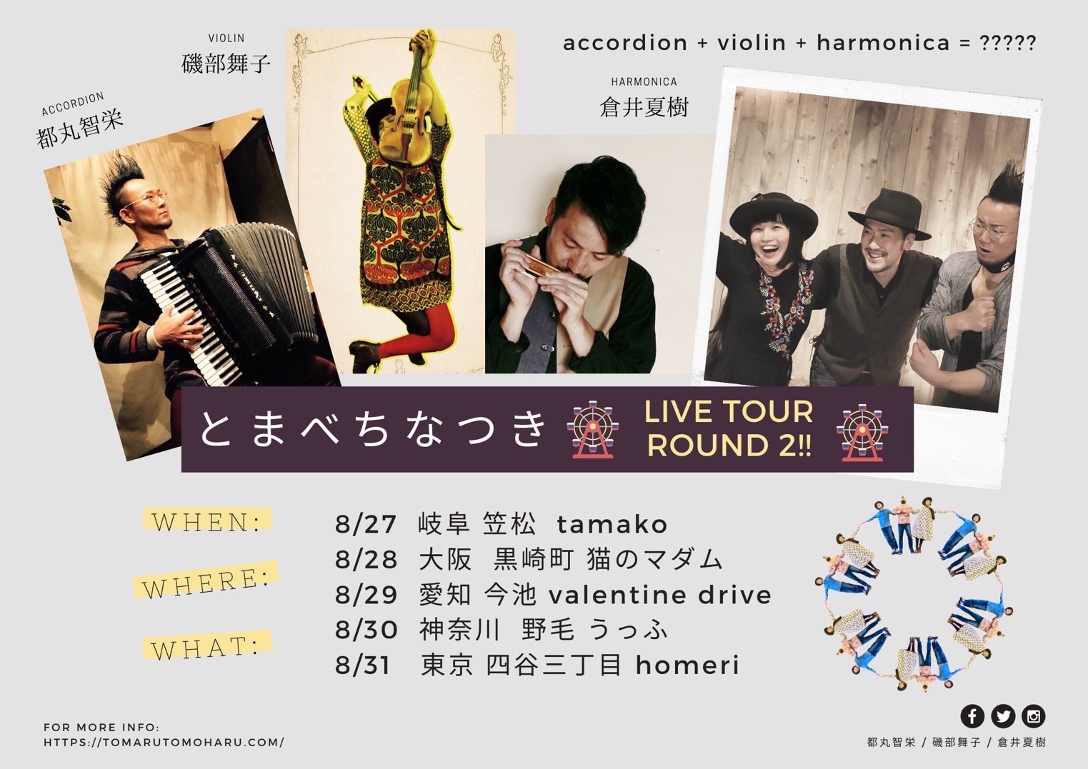 「8/30(火)「とまべちなつき TOUR Round 2 ～夏～」④ 神奈川・博物館 Cafe&Bar うっふ」のアイキャッチ画像