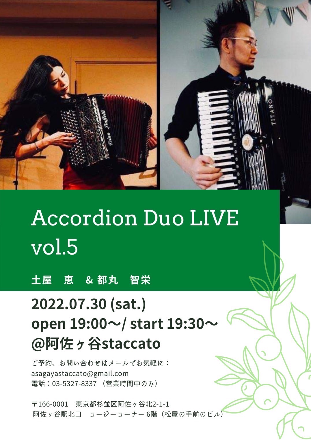 「7/30(土) 土屋恵acc × 都丸智栄acc Accordion Duo Live@阿佐ヶ谷スタッカート」のアイキャッチ画像