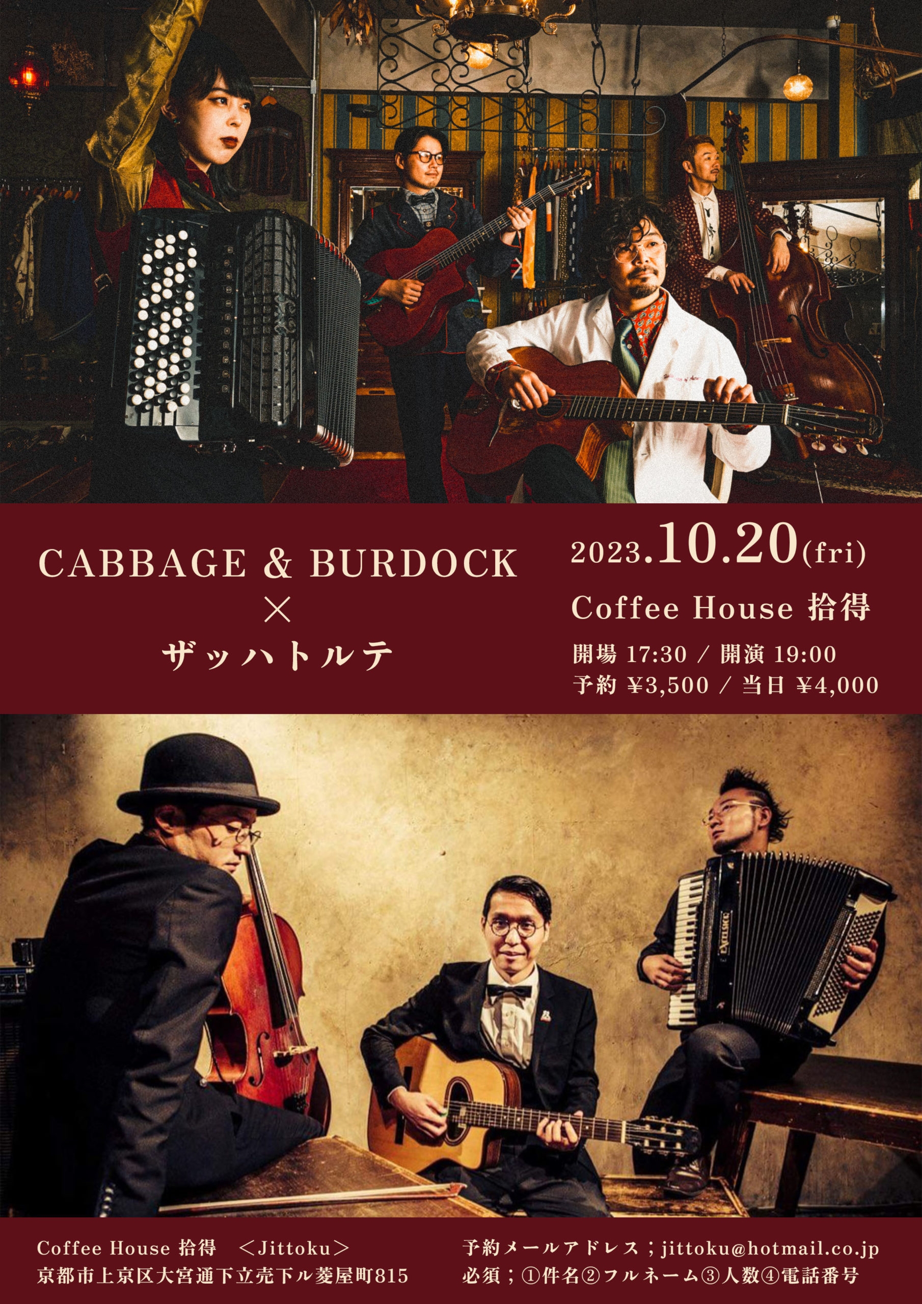 「10/20(金) 「CABBAGE & BURDOCK × ザッハトルテ」＠京都・拾得」のアイキャッチ画像