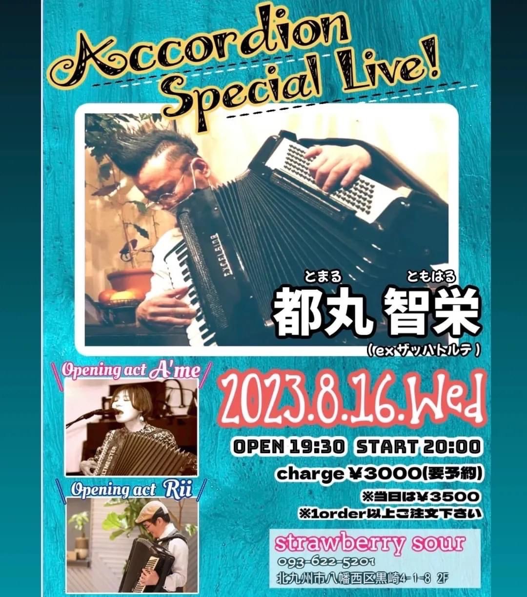 「8/16(水)【Accordion Special Live !】@北九州 STRAWBERRY SOUR」のアイキャッチ画像