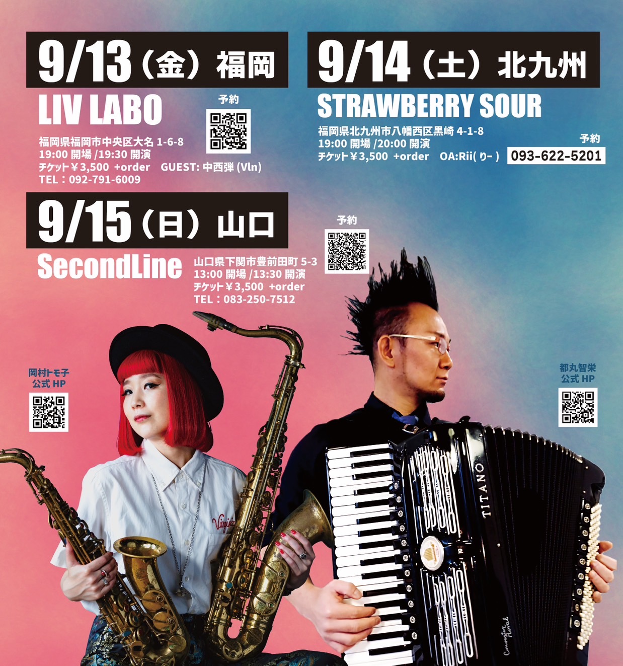 「9/15(日)【⁡岡村トモ子(sax,vo)×都丸智栄(accordion)DUO LIVE】③山口・＠SecondLine」のアイキャッチ画像