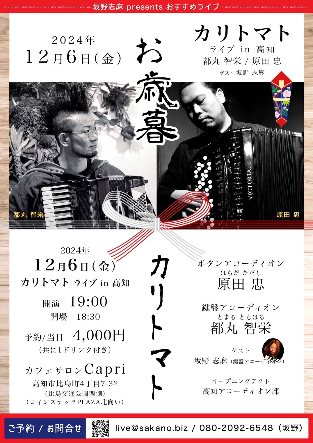 「12/6(金)【カリトマト】②高知・カフェサロンCapri」のアイキャッチ画像