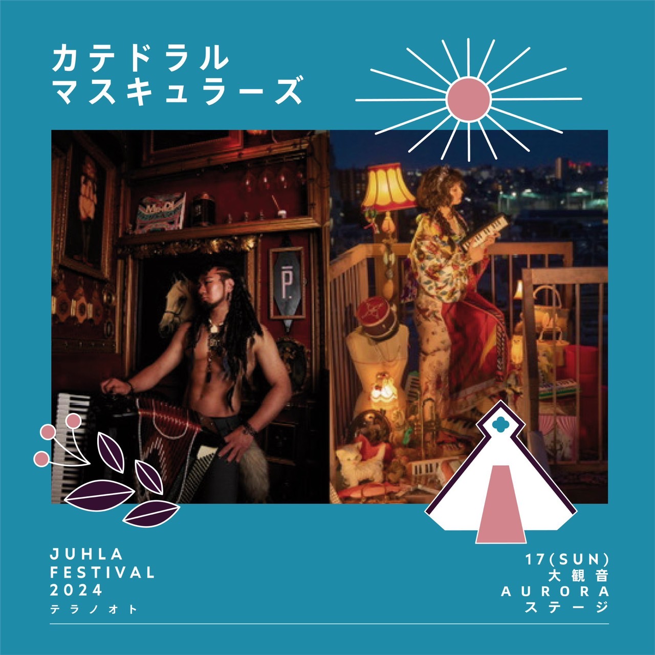 「11/17(日) 【カテドラルマスキュラーズ】JUHLA FESTIVAL 2024 テラノオト@ 光源寺」のアイキャッチ画像