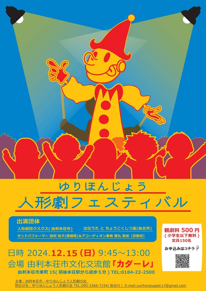 「12/15(日)～魔法の砂絵と筋肉アコーディオンの出会い～春うらら♬コンサート　砂絵・田村祐子&アコーディオン・都丸智栄」のアイキャッチ画像