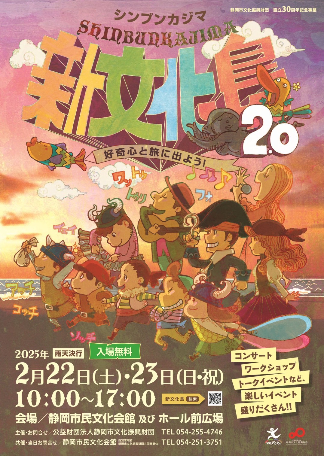 「2/22(土) 新文化島2.0【マッスルミュージカル】ガチタンバリン大石竜輔 × 筋肉アコーディオン都丸智栄＠静岡市民文化会館」のアイキャッチ画像