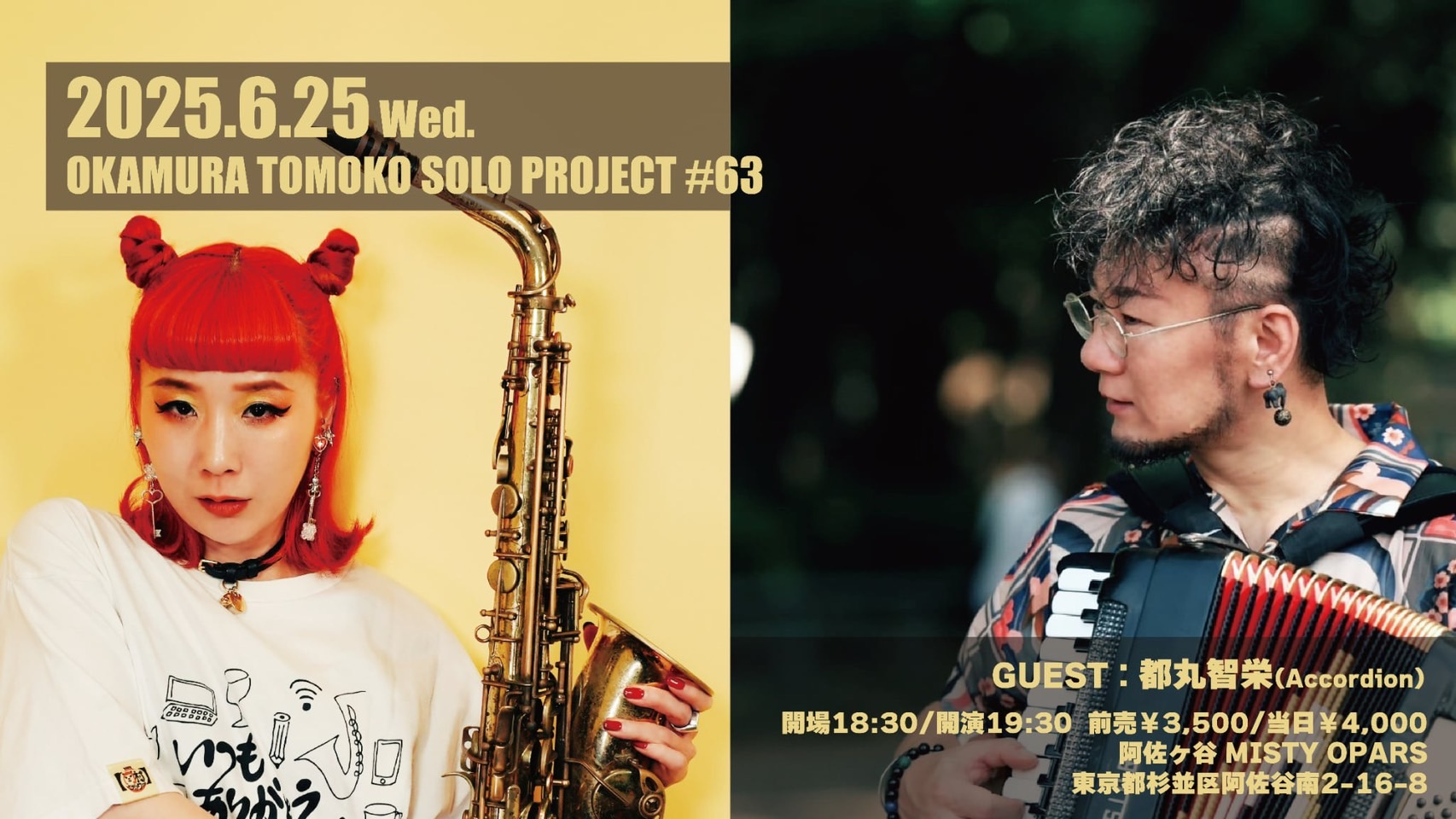 「6/25(水)【OKAMURA TOMOKO SOLO PROJECT # 63】GUEST：都丸智栄(Accordion)@阿佐ヶ谷MISTY OPARS」のアイキャッチ画像