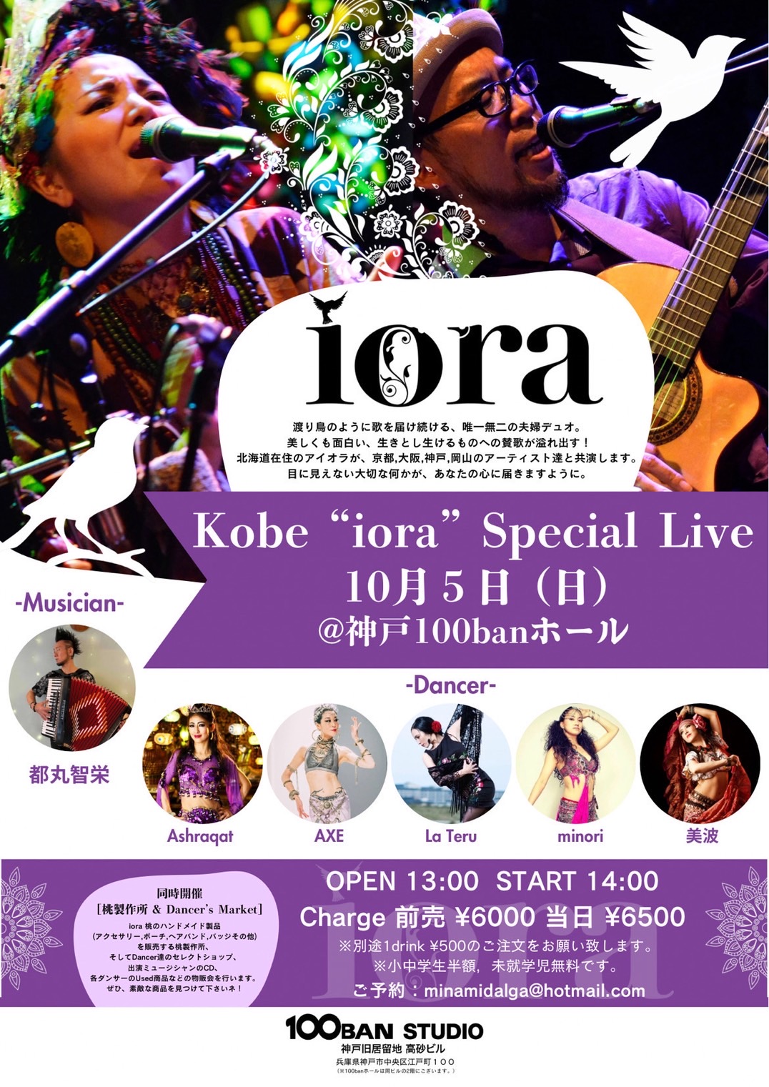「10/5(日)【Kobe “iora” Special Live】iora(周,桃), 都丸智栄,Ashraqat, AXE, La Teru, minori, 美波@ 神戸100banホール」のアイキャッチ画像