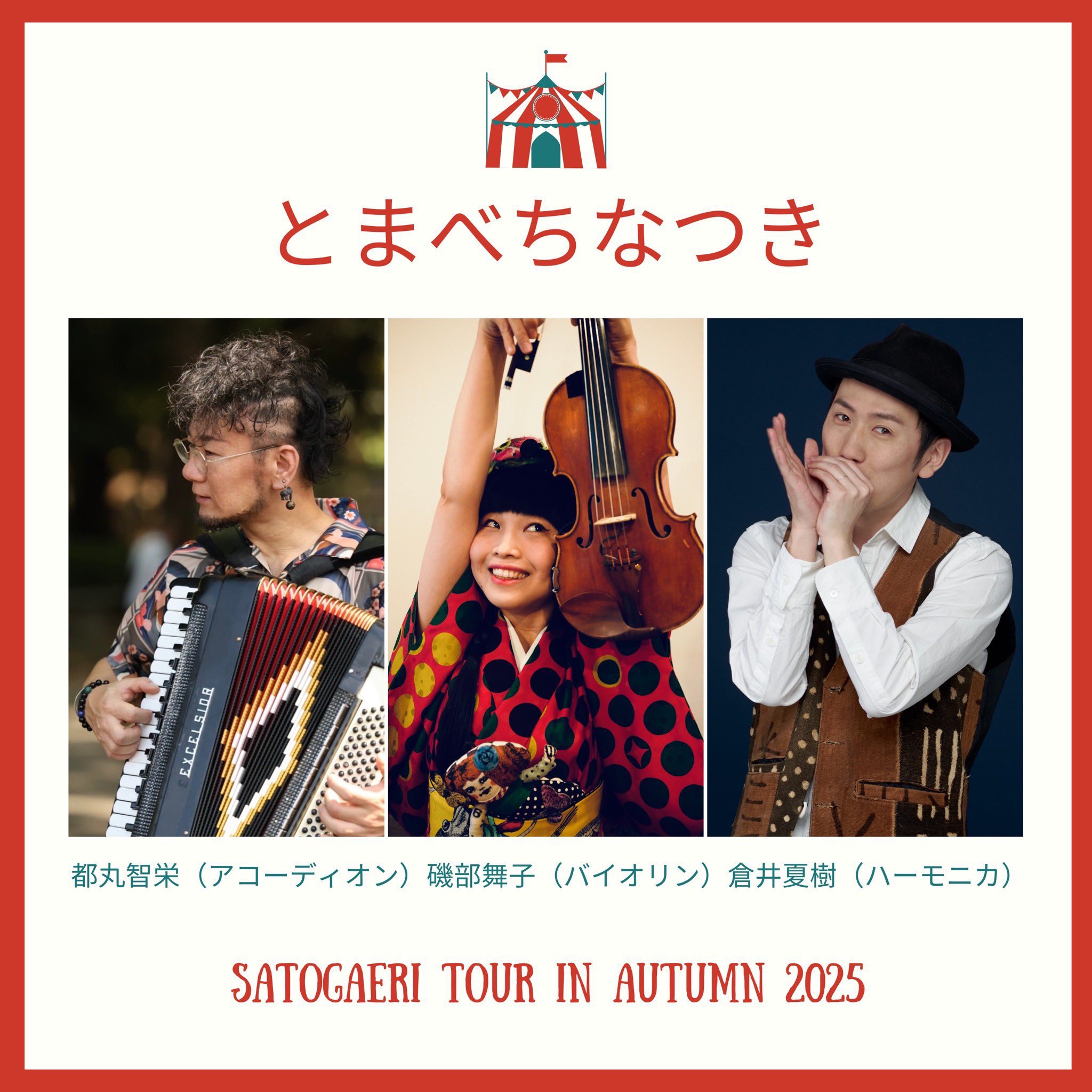 「10/18(土)満員御礼🈵【とまべちなつき】＠群馬 ローフードカフェ胡桃家」のアイキャッチ画像