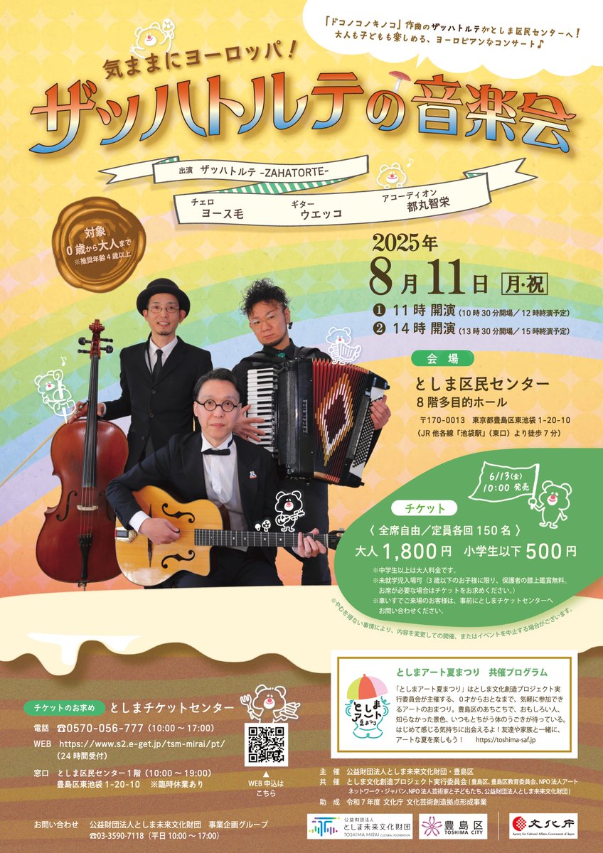 「8/11(月・祝)【ザッハトルテ】気ままにヨーロッパ！-ザッハトルテの音楽会-」のアイキャッチ画像
