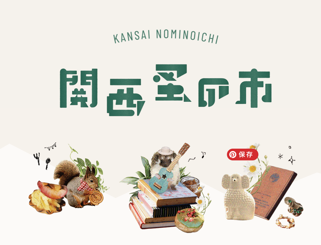 「12/6(土) 【ザッハトルテ】関西蚤の市＠大阪・万博記念公園東の広場」のアイキャッチ画像