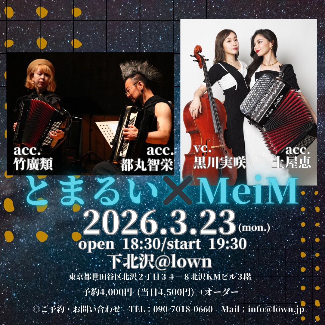「3/23(月) 【とまるい】(都丸智栄acc×竹廣類 ボタンacc )×【MeiM】(土屋恵 ボタンacc×黒川実咲vc) @下北沢lown」のアイキャッチ画像
