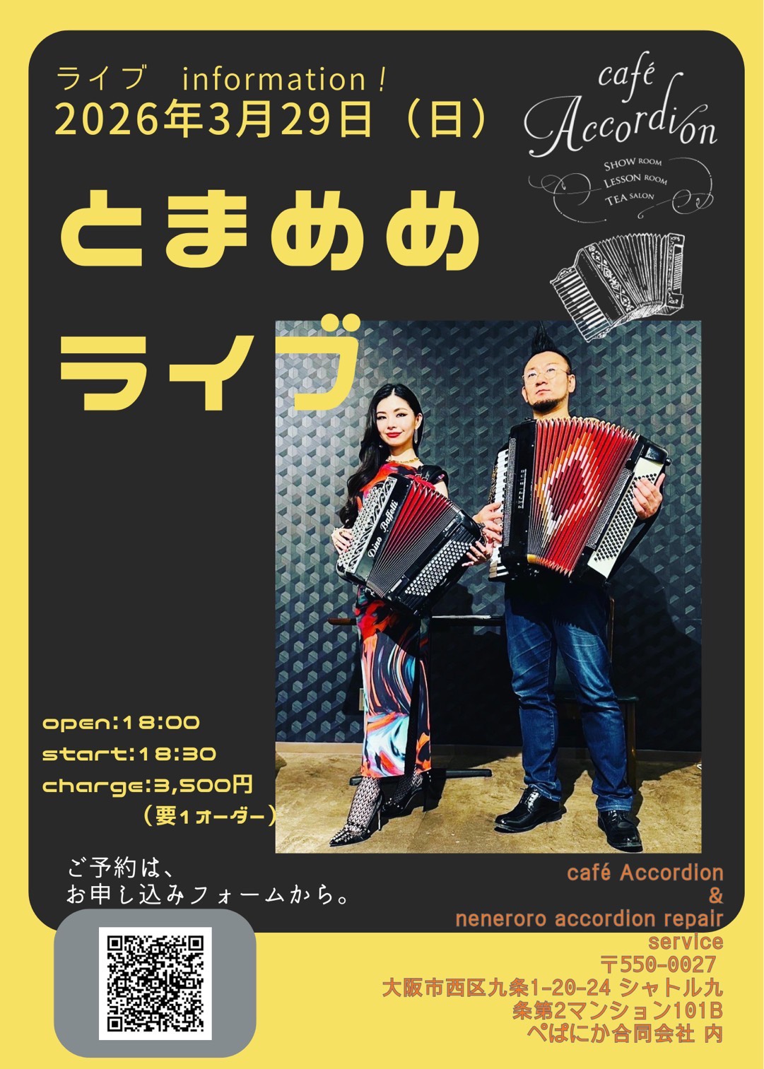 「3/29(日)【とまめめライブ】＠café Accordion」のアイキャッチ画像