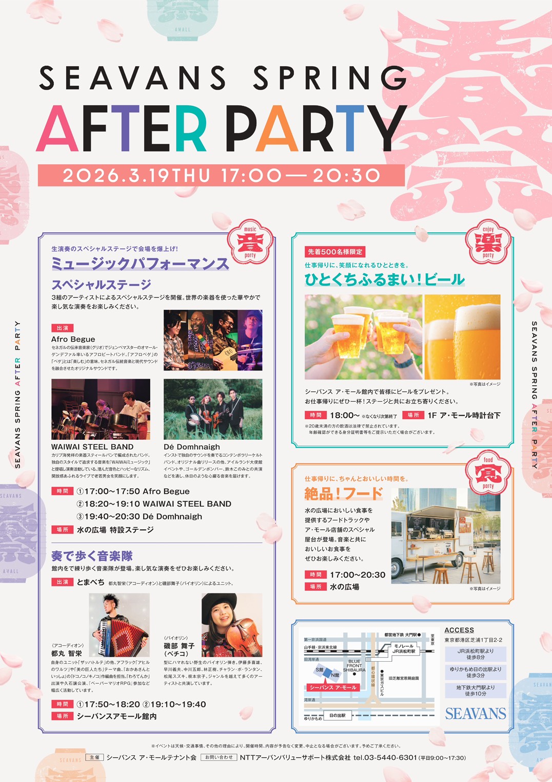 「3/19 (木)【とまべち】練り歩き舞台＠芝浦シーバンス」のアイキャッチ画像