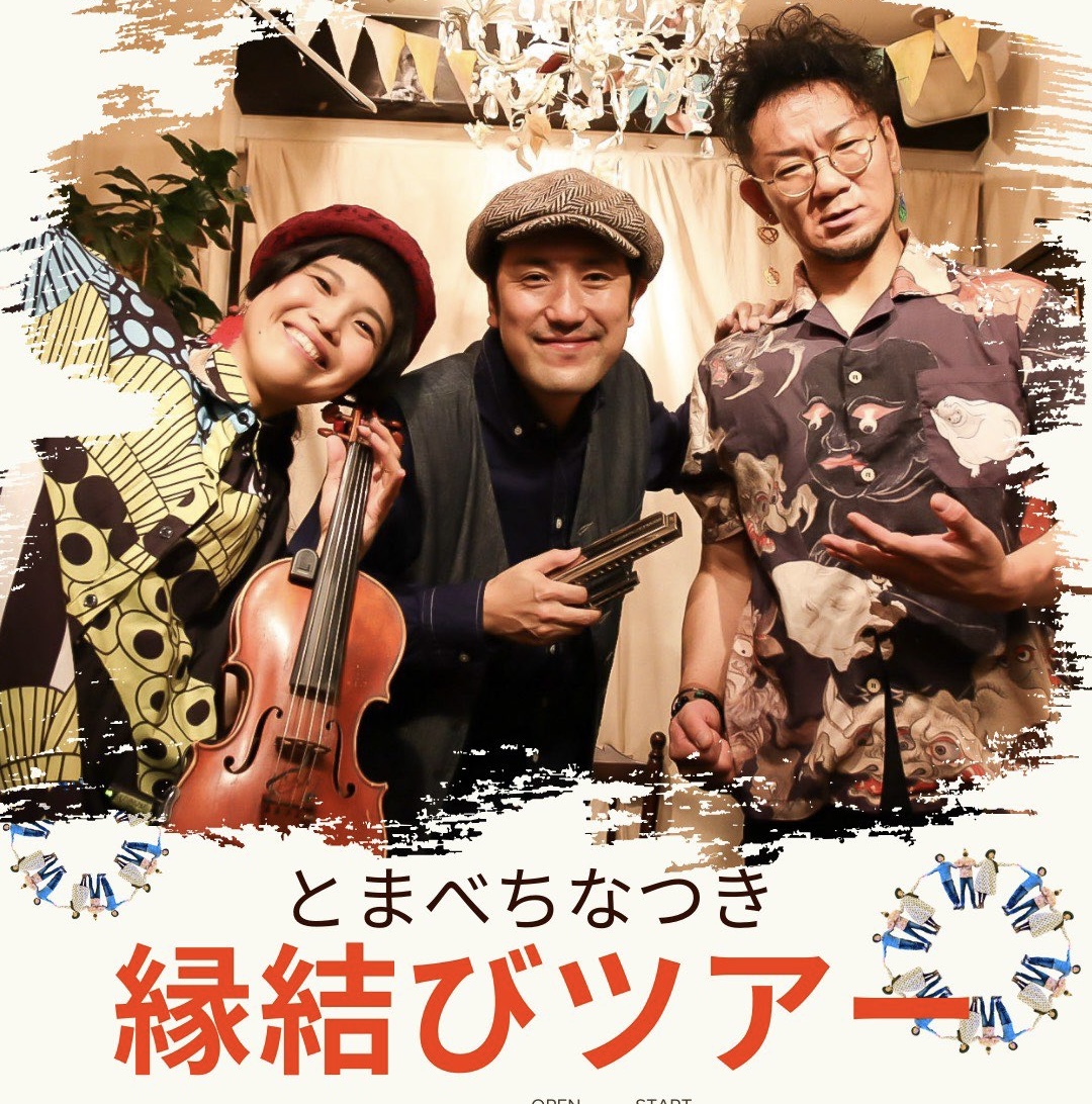 「7/21(火)【とまべちなつき】縁結びツアー① 岐阜笠松・tamako」のアイキャッチ画像