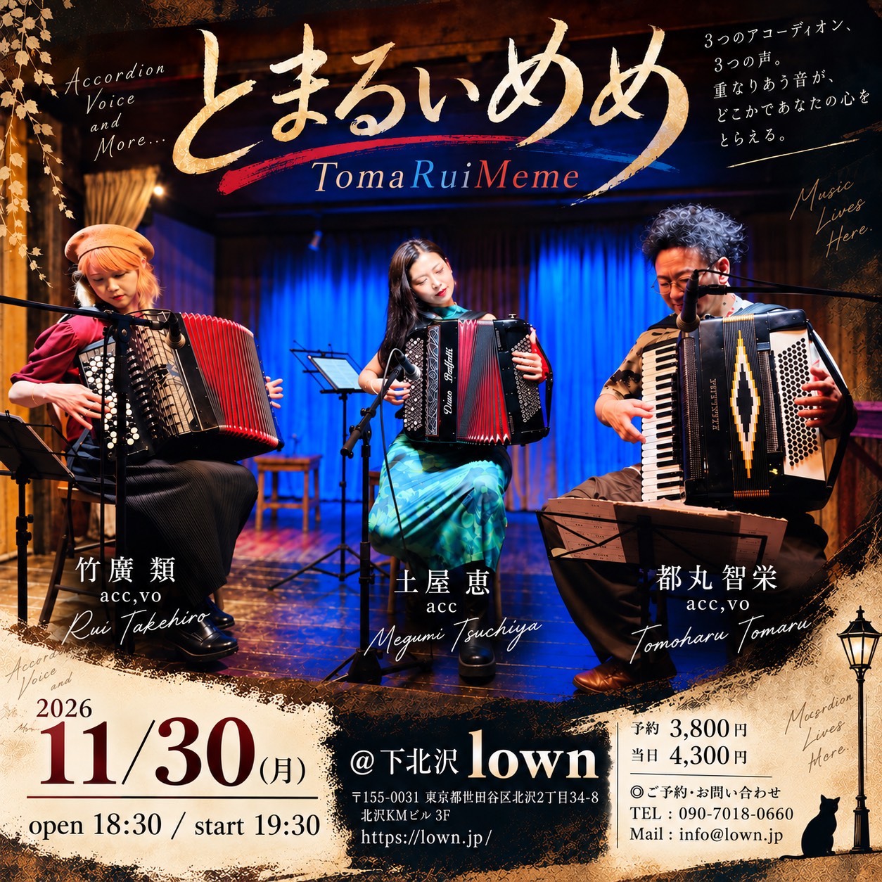 「11/30(月) 【とまるいめめ】都丸智栄acc,vo・竹廣類acc,vo・土屋恵acc,pf@下北沢lown」のアイキャッチ画像